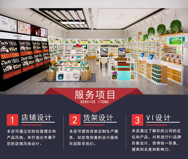 化妝品貨架展柜店鋪設計