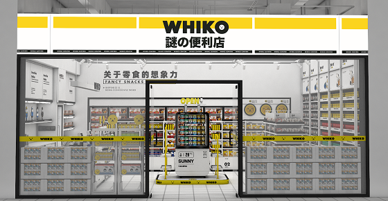 精品超市貨架廠家：“WHIKO謎之便利店”首店在深圳亮相