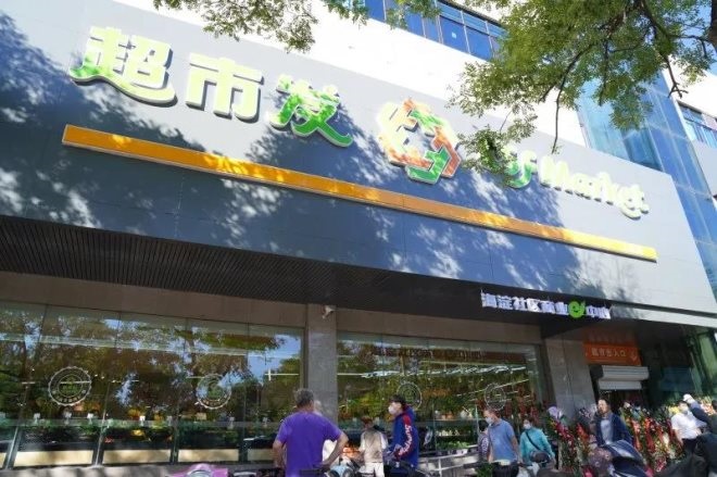 佛山超市生鮮貨架批發：超市發北京上地店定位生鮮超市