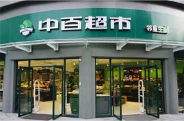 江門文具書店展示貨架：中百集團(tuán)上半年?duì)I收63.34億，凈利大增110.64％